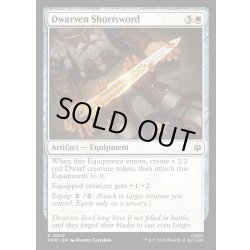 画像1: 【ENG】ドワーフの小剣/Dwarven Shortsword[MTG_HOB_0010_C]