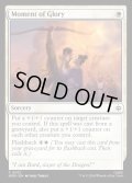 【ENG】栄光の瞬間/Moment of Glory[MTG_HOB_0021_C]