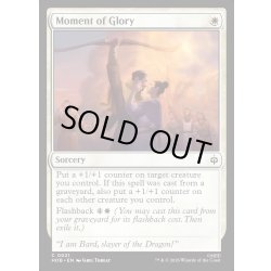 画像1: 【ENG】栄光の瞬間/Moment of Glory[MTG_HOB_0021_C]