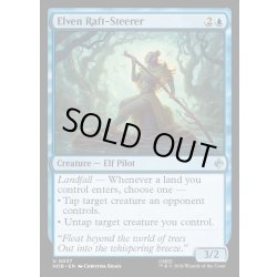 画像1: 【ENG】エルフのいかだの舵取り/Elven Raft-Steerer[MTG_HOB_0037_U]