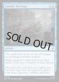 【ENG】心安らかならざる別れ/Uneasy Partings[MTG_HOB_0058_C]
