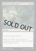 【ENG】ビルボの痛烈な一薙ぎ/Bilbo's Deadly Slice[MTG_HOB_0062_C]
