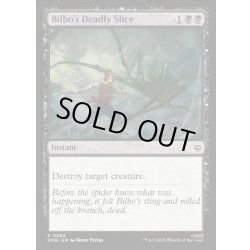 画像1: 【ENG】ビルボの痛烈な一薙ぎ/Bilbo's Deadly Slice[MTG_HOB_0062_C]