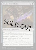 【ENG】湾曲した蛮刀/Crude Bent Blade[MTG_HOB_0063_C]