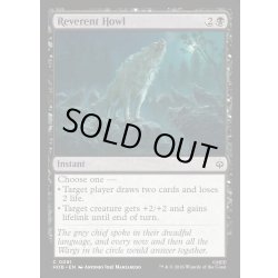 画像1: 【ENG】うやうやしき遠吠え/Reverent Howl[MTG_HOB_0081_C]