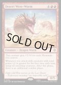 【ENG】砂漠のとぐろ長虫/Desert Were-Worm[MTG_HOB_0092_R]