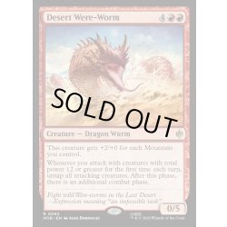 画像1: 【ENG】砂漠のとぐろ長虫/Desert Were-Worm[MTG_HOB_0092_R]