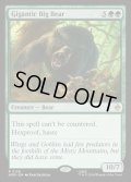 【ENG】巨怪の大熊/Gigantic Big Bear[MTG_HOB_0126_R]