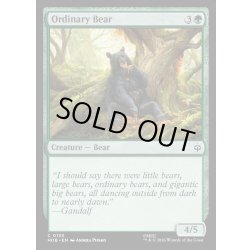 画像1: 【ENG】ふつうの熊/Ordinary Bear[MTG_HOB_0133_C]