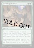 【ENG】トロルの交渉/Troll Negotiations[MTG_HOB_0138_U]