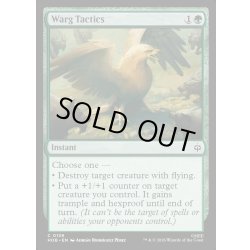 画像1: 【ENG】魔狼の戦術/Warg Tactics[MTG_HOB_0139_C]