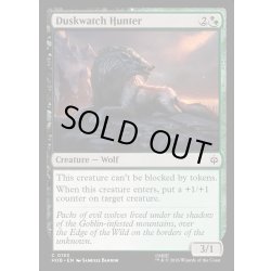 画像1: 【ENG】薄暮見張りの狩人/Duskwatch Hunter[MTG_HOB_0153_C]