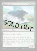 【ENG】大きな熊/Large Bear[MTG_HOB_0159_U]