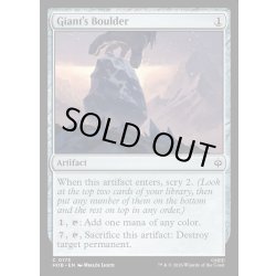 画像1: 【ENG】巨人の大岩/Giant's Boulder[MTG_HOB_0173_C]