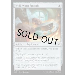 画像1: 【ENG】使い込んだフライ返し/Well-Worn Spatula[MTG_HOB_0180_C]