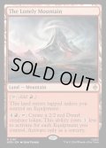 【ENG】はなれ山/The Lonely Mountain[MTG_HOB_0187_R]