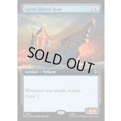 画像1: 【ENG】大きな黄金ぬりの船/Great Gilded Boat[MTG_HOB_0291_R]