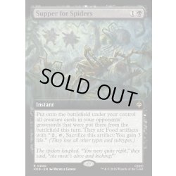 画像1: 【ENG】クモたちの晩ご飯/Supper for Spiders[MTG_HOB_0300_R]