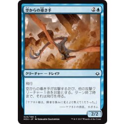 画像1: 【JPN】空からの導き手/Aerial Guide[HOU_029C]