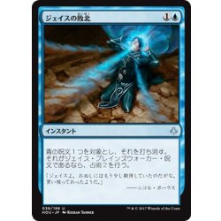 画像1: 【JPN】ジェイスの敗北/Jace’s Defeat[HOU_038U]