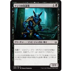 画像1: 【JPN】ケンラの永遠衆/Khenra Eternal[HOU_066C]