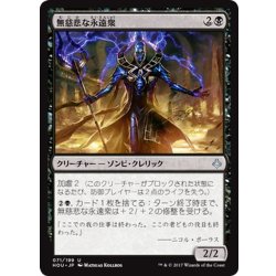 画像1: 【JPN】無慈悲な永遠衆/Merciless Eternal[HOU_071U]