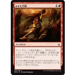 画像1: 【JPN】かすむ刀剣/Blur of Blades[HOU_084C]