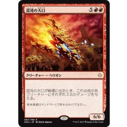 画像1: 【JPN】混沌の大口/Chaos Maw[HOU_087R]