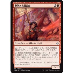 画像1: 【JPN】熱烈の苦悶術師/Fervent Paincaster[HOU_091U]