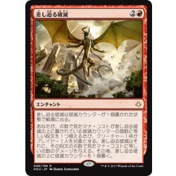 画像1: 【JPN】差し迫る破滅/Imminent Doom[HOU_098R]