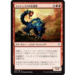 画像1: 【JPN】マンティコアの永遠衆/Manticore Eternal[HOU_103U]