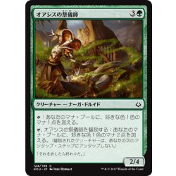 画像1: 【JPN】オアシスの祭儀師/Oasis Ritualist[HOU_124C]