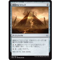 画像1: 【JPN】黄昏のピラミッド/Sunset Pyramid[HOU_166U]