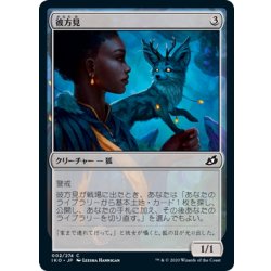 画像1: 【JPN】彼方見/Farfinder[MTG_IKO_002C]