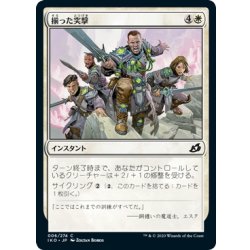 画像1: 【JPN】揃った突撃/Coordinated Charge[MTG_IKO_006C]
