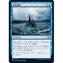 画像1: 【JPN】不吉な海/Ominous Seas[MTG_IKO_061U]