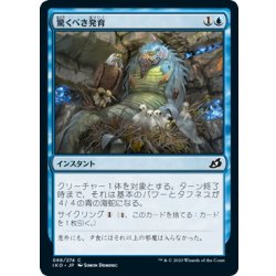 画像1: 【JPN】驚くべき発育/Startling Development[MTG_IKO_068C]