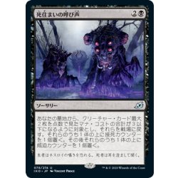 画像1: 【JPN】死住まいの呼び声/Call of the Death-Dweller[MTG_IKO_078U]