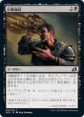 【JPN】★Foil★記憶漏出/Memory Leak[MTG_IKO_095C]