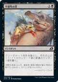 【JPN】★Foil★予想外の牙/Unexpected Fangs[MTG_IKO_102C]