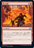 【JPN】★Foil★炎の氾濫/Flame Spill[MTG_IKO_117U]