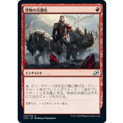 画像1: 【JPN】怪物の兵器化/Weaponize the Monsters[MTG_IKO_140U]