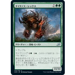 画像1: 【JPN】★Foil★タイタノス・レックス/Titanoth Rex[MTG_IKO_174U]
