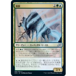 画像1: 【JPN】領獣/Parcelbeast[MTG_IKO_199U]