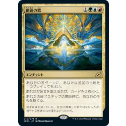 画像1: 【JPN】創造の歌/Song of Creation[MTG_IKO_210R]