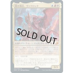 画像1: 【JPN】雷の頂点、ヴァドロック/Vadrok, Apex of Thunder[MTG_IKO_214M]