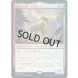 画像1: 【JPN】湧き出る源、ジェガンサ/Jegantha, the Wellspring[MTG_IKO_222R]
