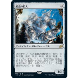画像1: 【JPN】結晶の巨人/Crystalline Giant[MTG_IKO_234R]