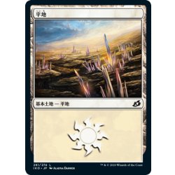 画像1: 【JPN】平地/Plains[MTG_IKO_261L]