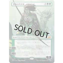 画像1: 【JPN】怪物の代言者、ビビアン/Vivien, Monsters' Advocate[MTG_IKO_277M]